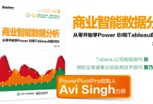 送五本《商业智能数据分析 从零开始学Power BI和Tableau自助式BI》-PowerBI极客