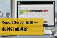 PBI Report Server 邮件订阅进阶-PowerBI极客