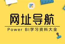 Power BI 网址导航发布-PowerBI极客